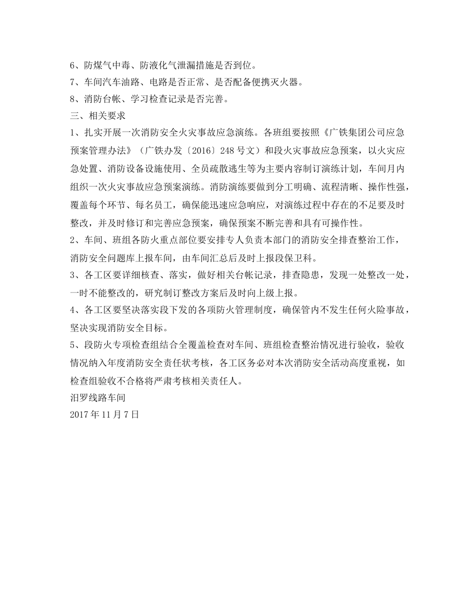 《安全管理文档》之汨罗线路车间2017年冬季消防安全活动方案 _第2页