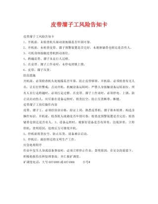 《安全管理》之皮带溜子工风险告知卡 