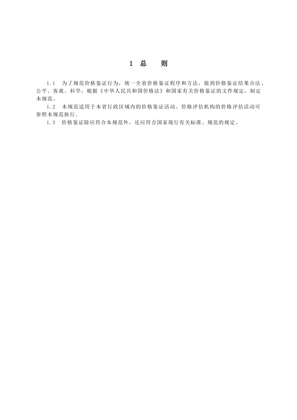 安徽省价格鉴证操作规范指导书_第3页