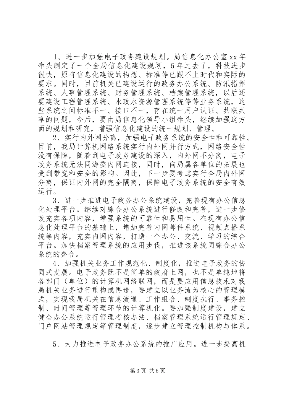 电子政务调研报告2篇_第3页
