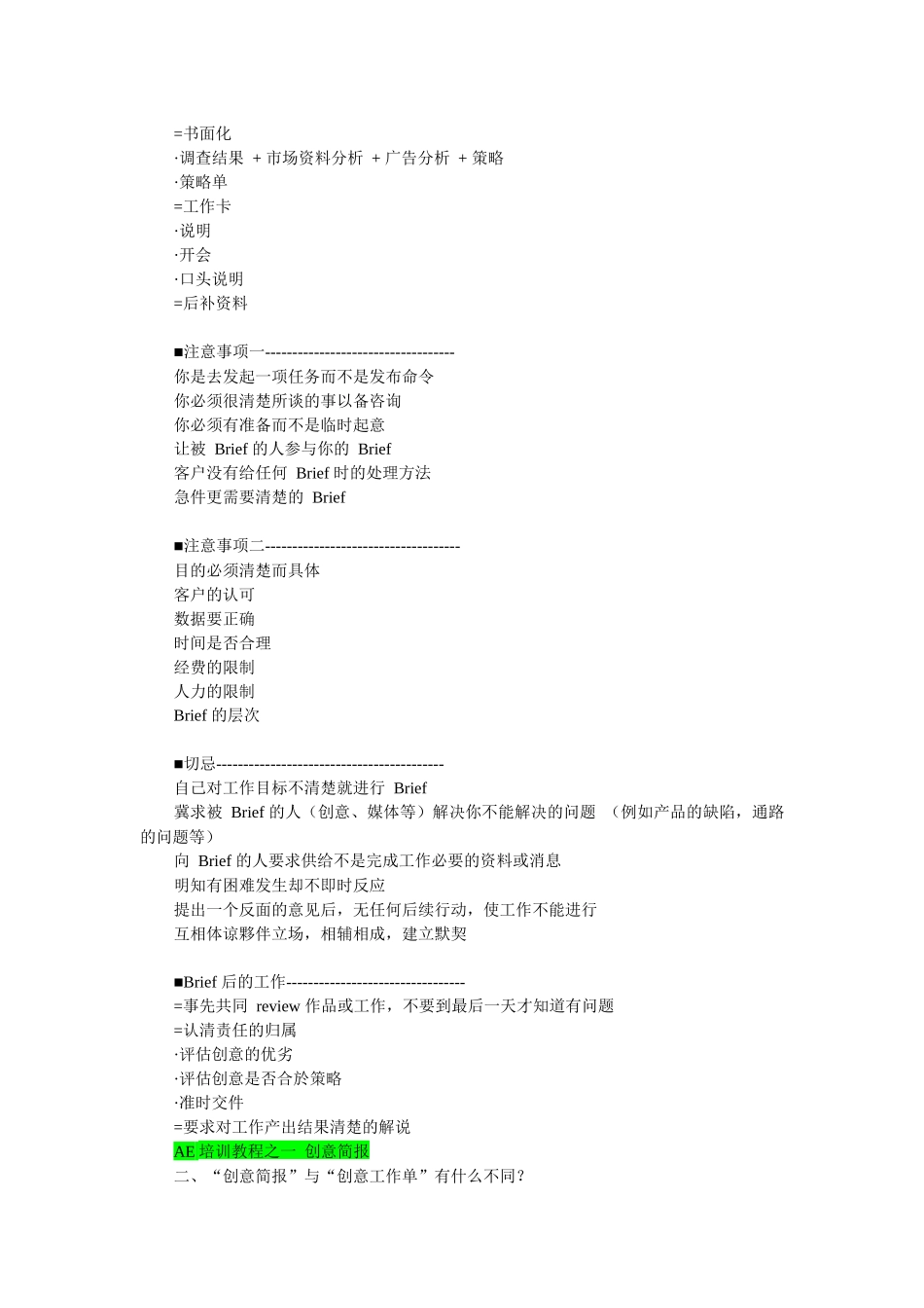 AE广告经典培训教程_第2页