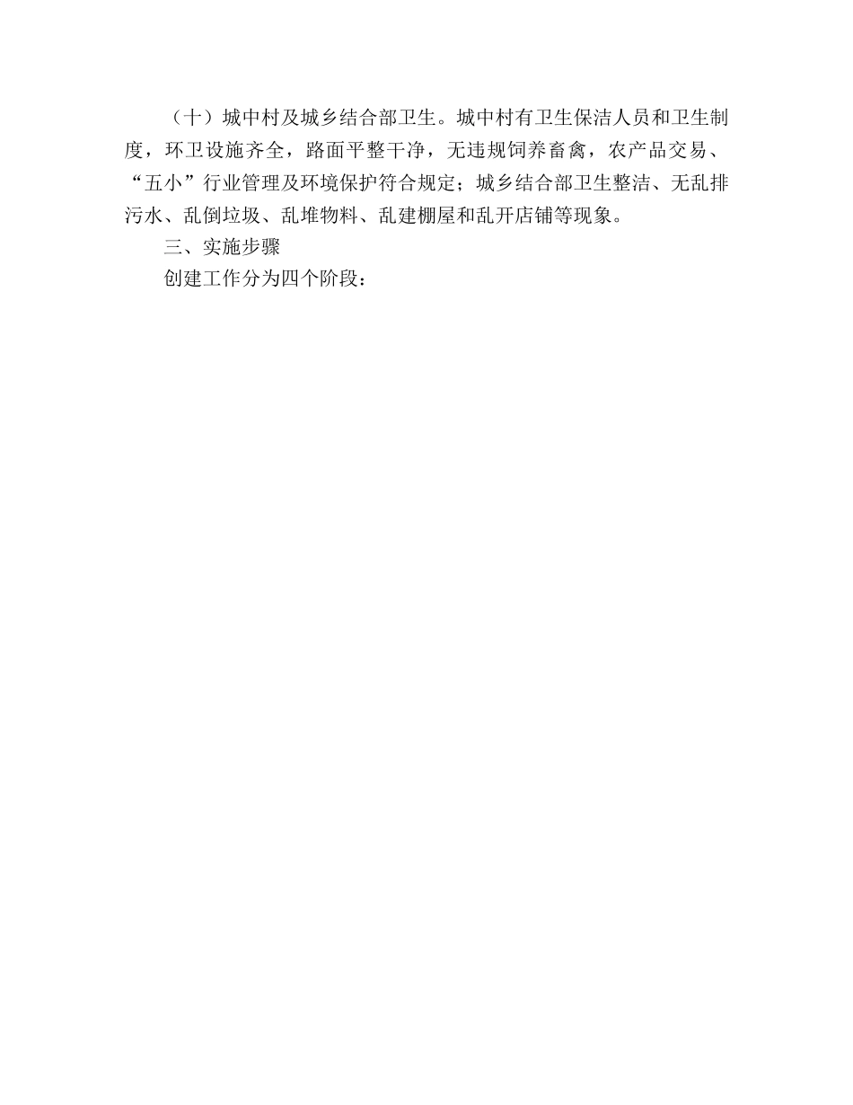 2020年创建国家卫生城市工作推进方案 _第3页