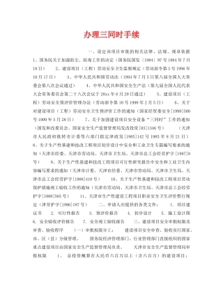 《安全管理》之办理三同时手续 