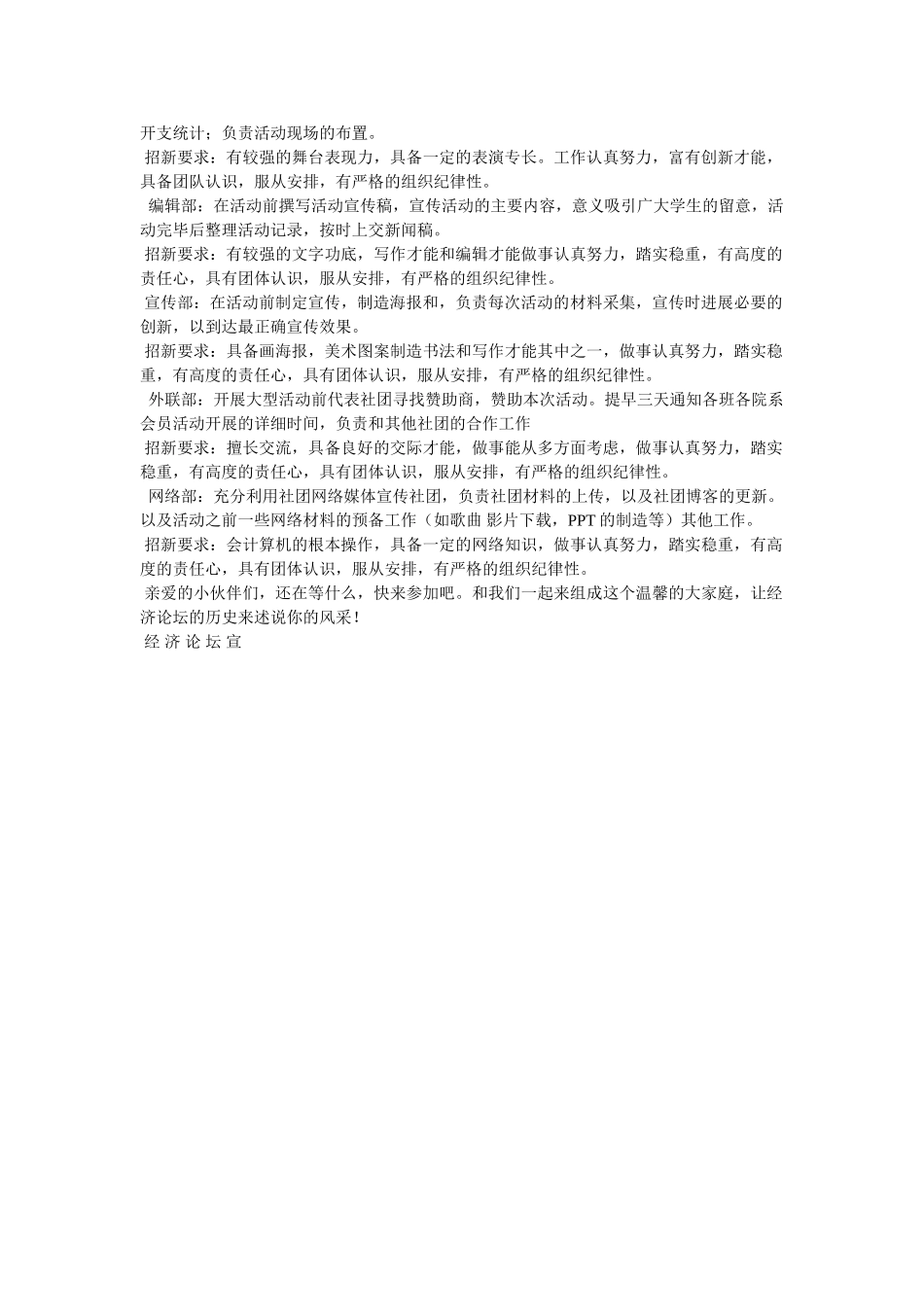 社团招新海报 _第2页