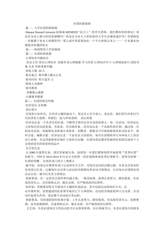 社团招新海报 