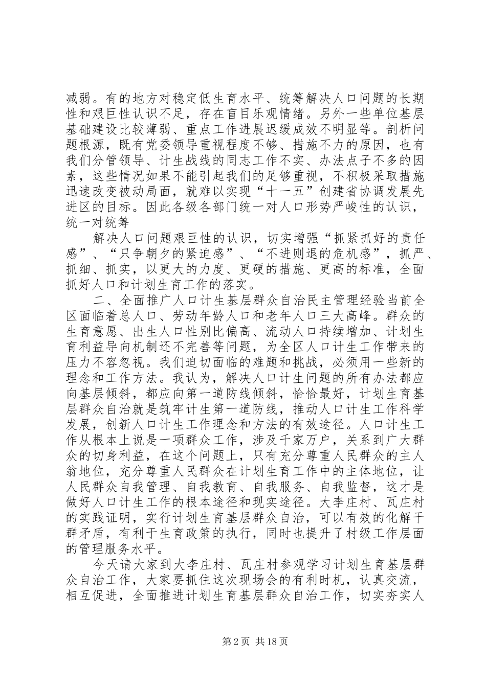 在全区计划生育基层群众自治工作现场会上讲话_第2页