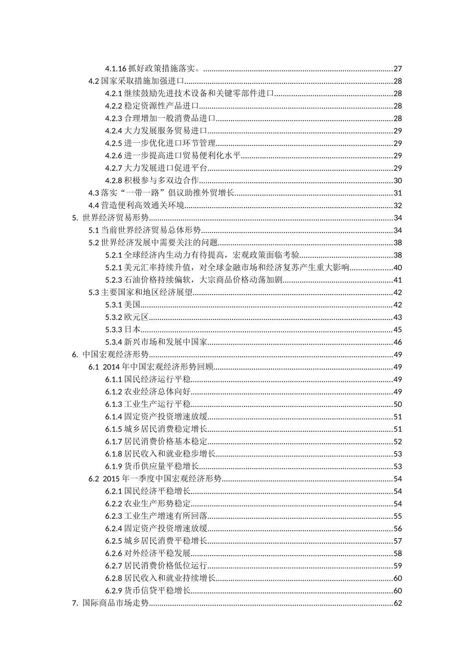 XXXX年春季中国对外贸易形势报告(最新)_第3页