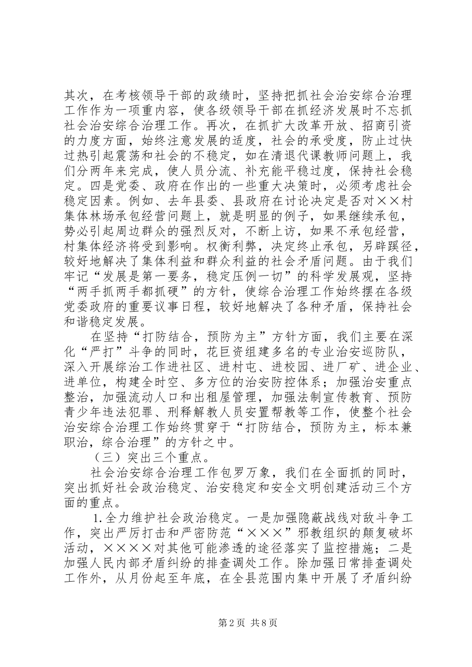 县综治工作情况汇报 _第2页