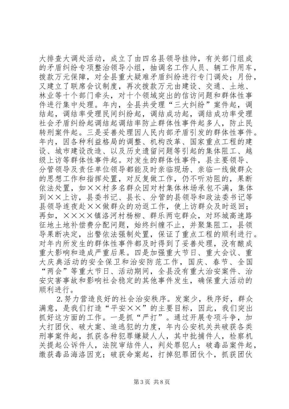 县综治工作情况汇报 _第3页