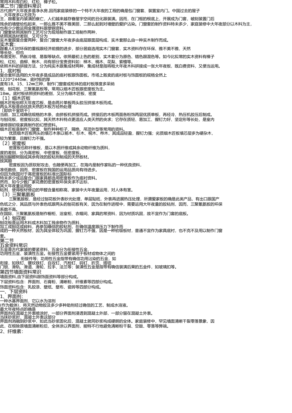 室内装饰设计师全能培训手册(DOC) _第2页