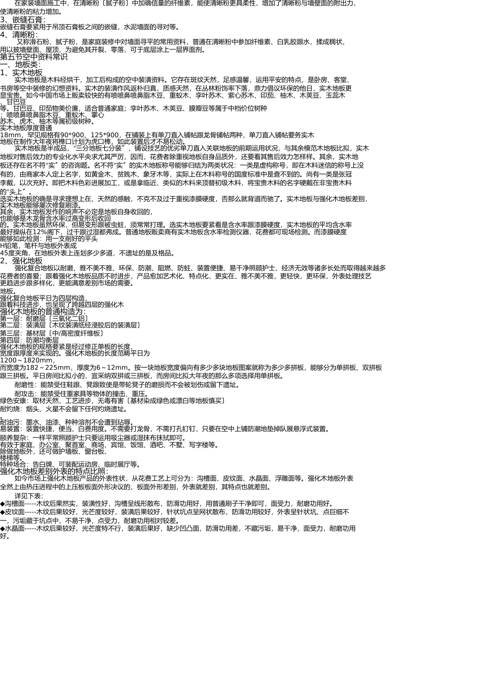 室内装饰设计师全能培训手册(DOC) _第3页