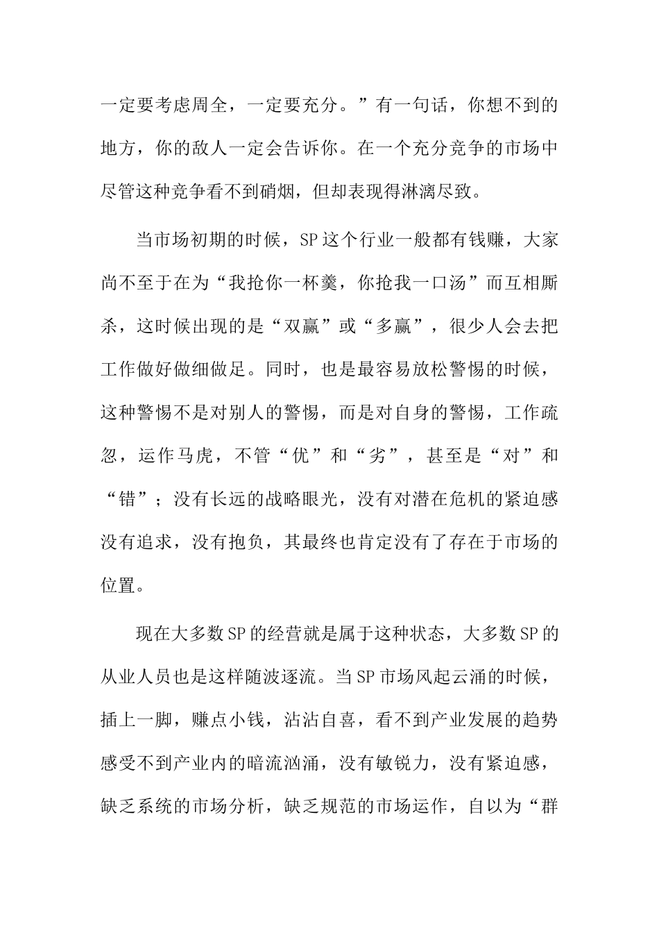 广东SP营销模式深入探讨_第2页