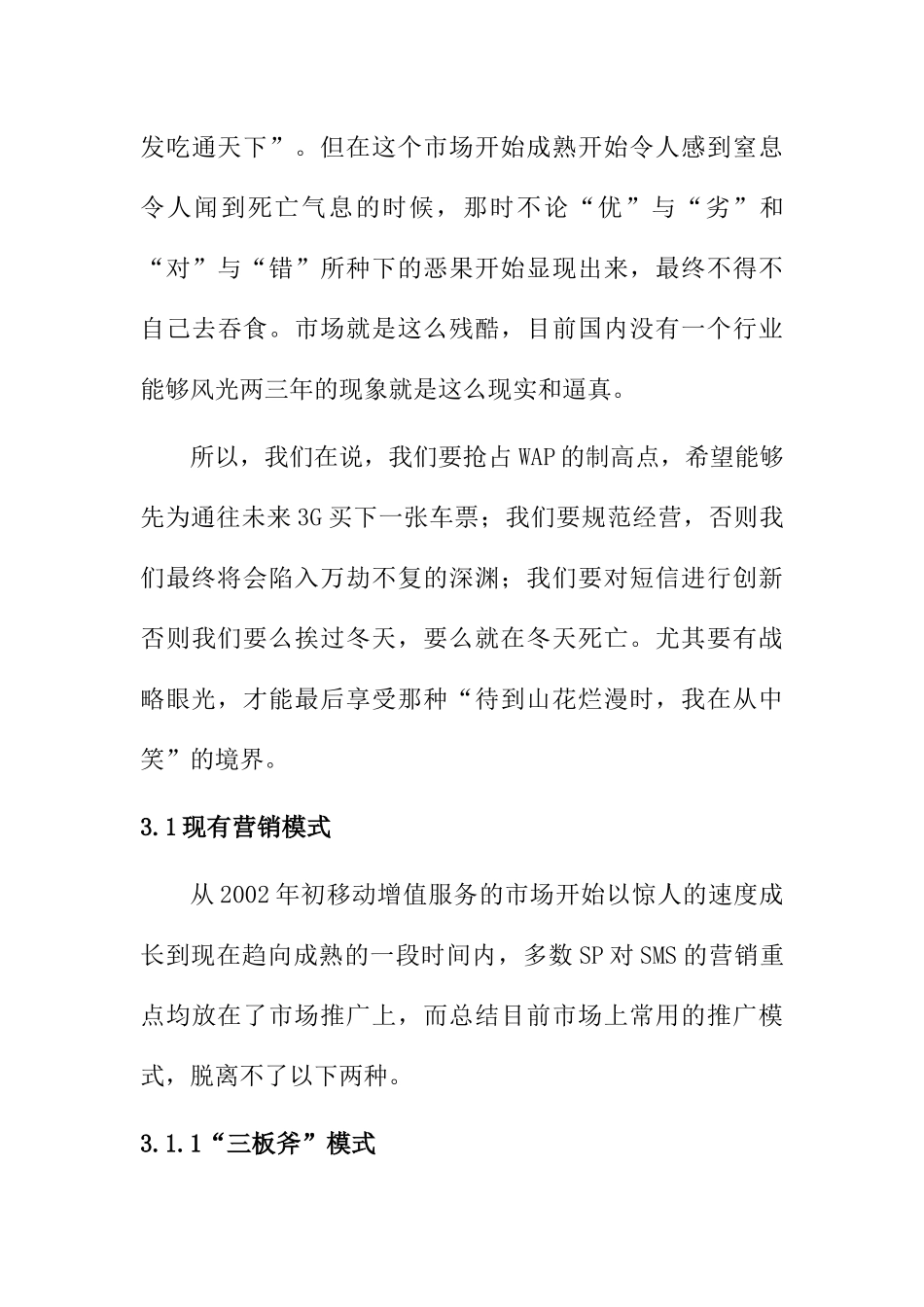 广东SP营销模式深入探讨_第3页