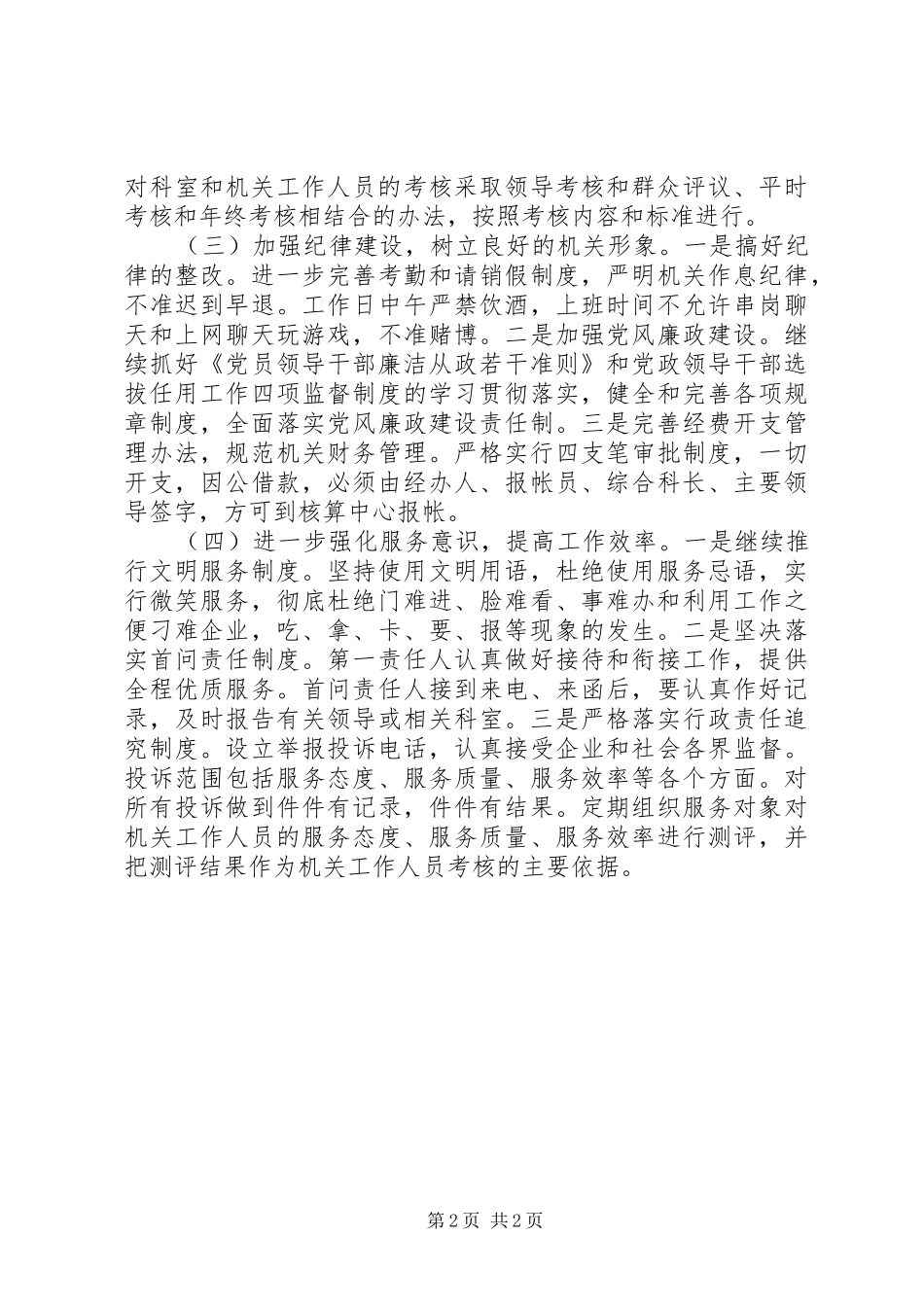 贸易办作风纪律工作报告_第2页