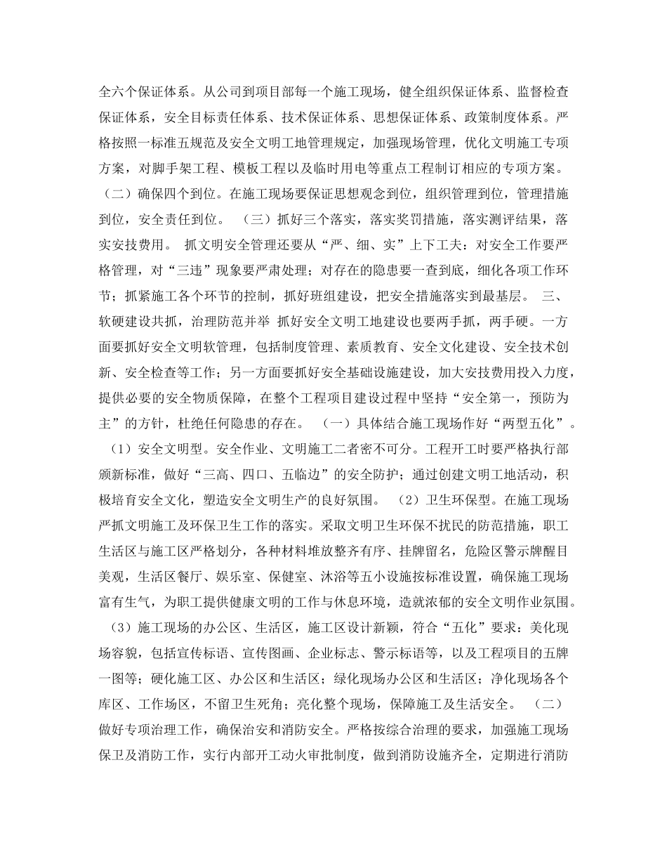 《安全管理论文》之浅谈优化施工现场安全生产管理 _第2页