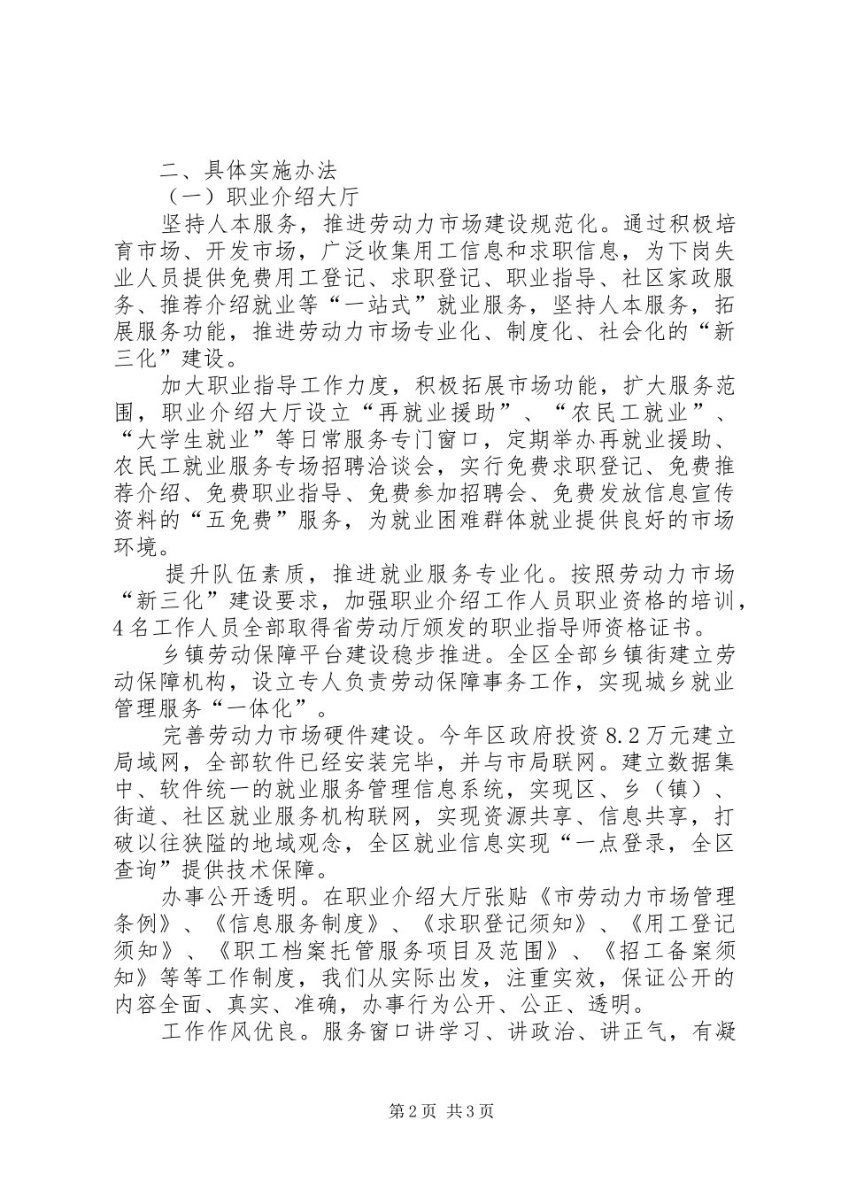 区劳动局开展创建优质服务窗口活动实施情况汇报 _第2页