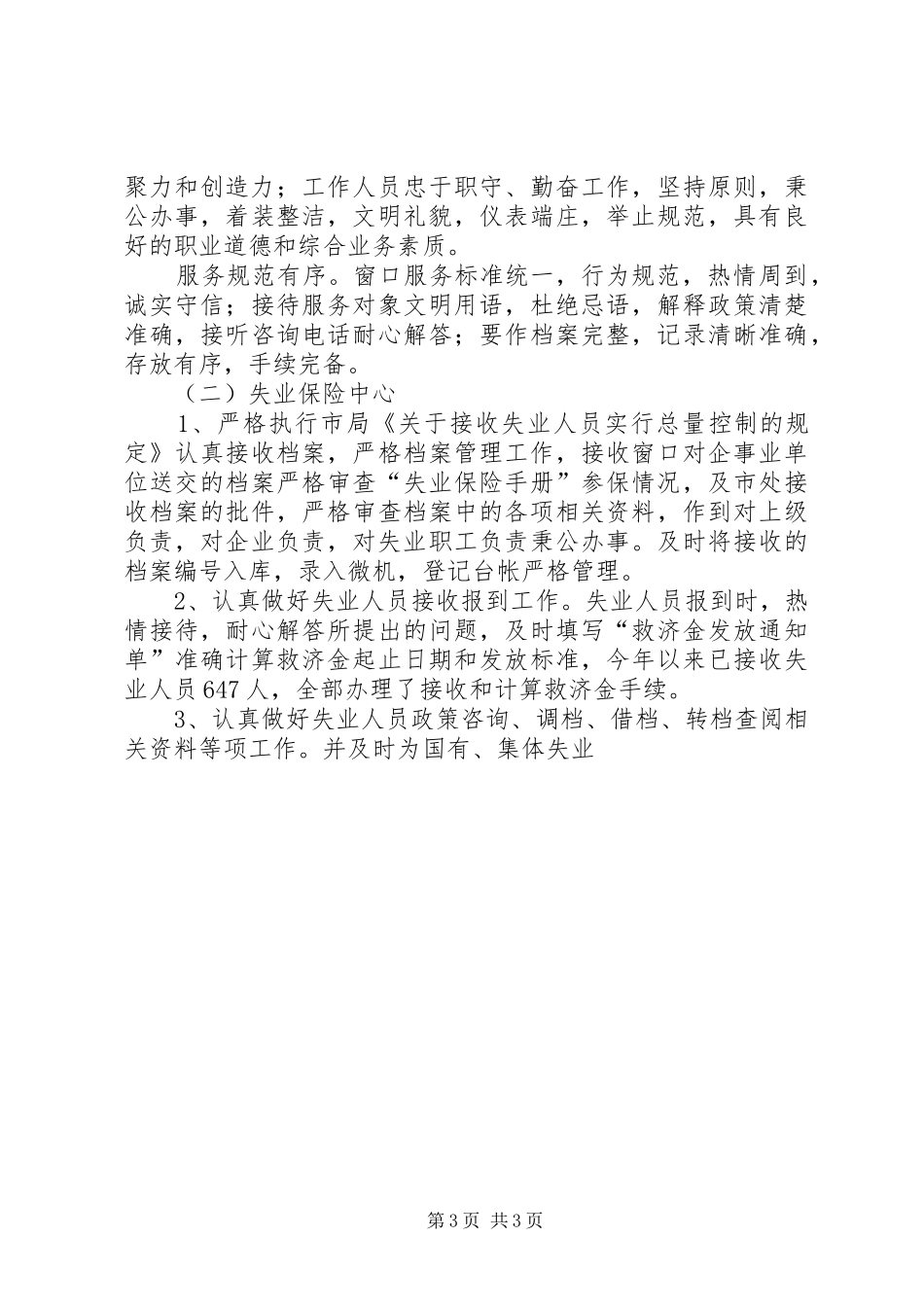 区劳动局开展创建优质服务窗口活动实施情况汇报 _第3页