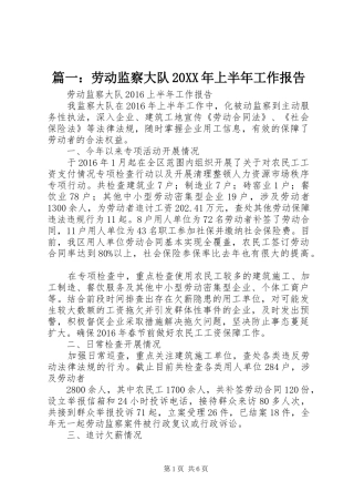 篇一：劳动监察大队20XX年上半年工作报告