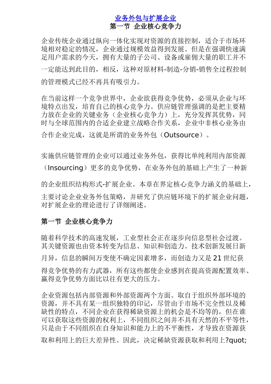 业务外包与扩展企业_第1页