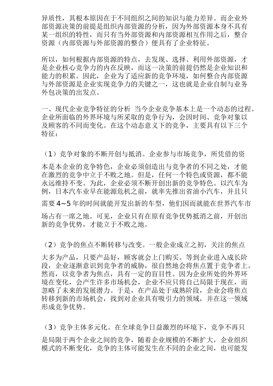 业务外包与扩展企业_第2页