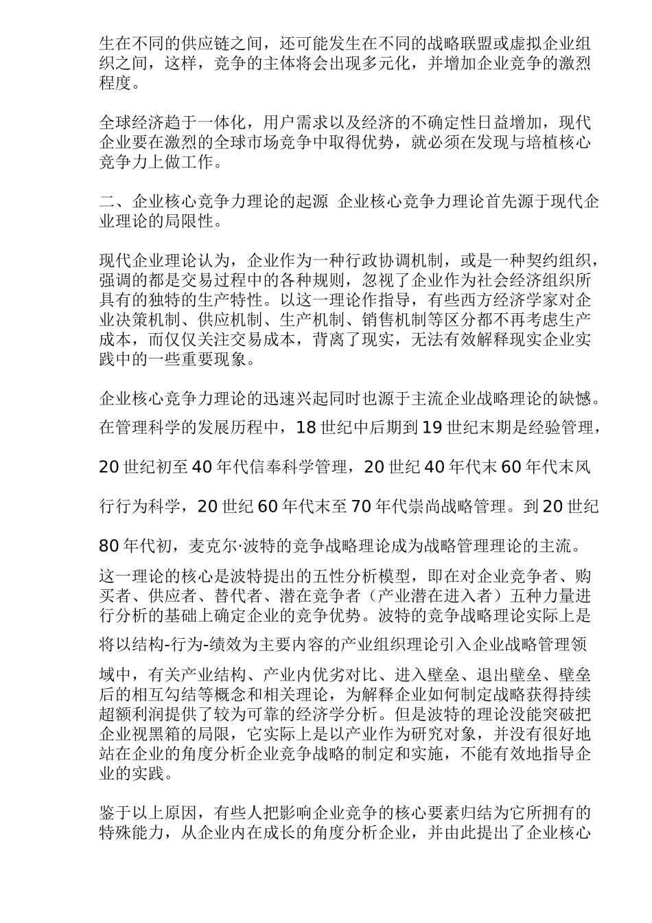 业务外包与扩展企业_第3页