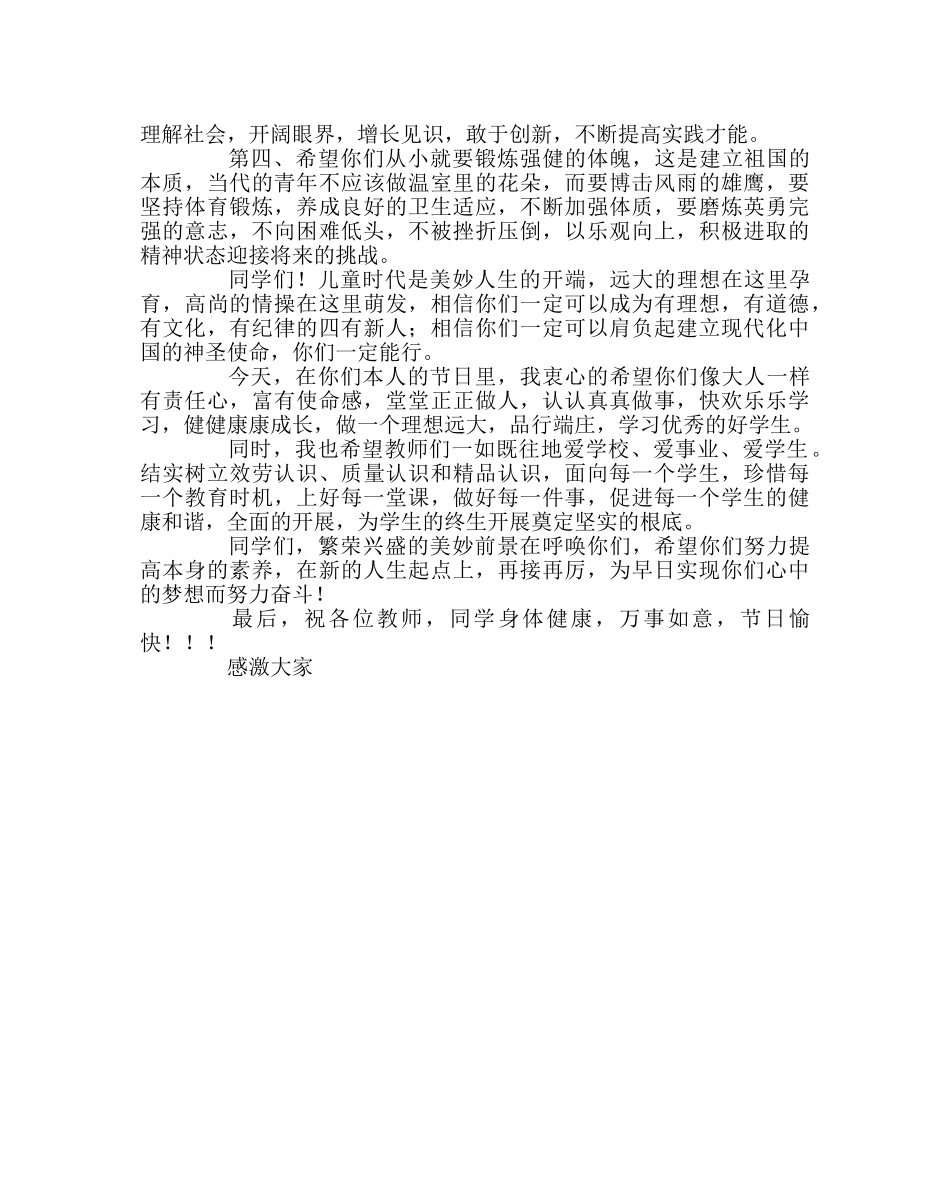 少先队工作范文“六一”讲话稿 _第2页