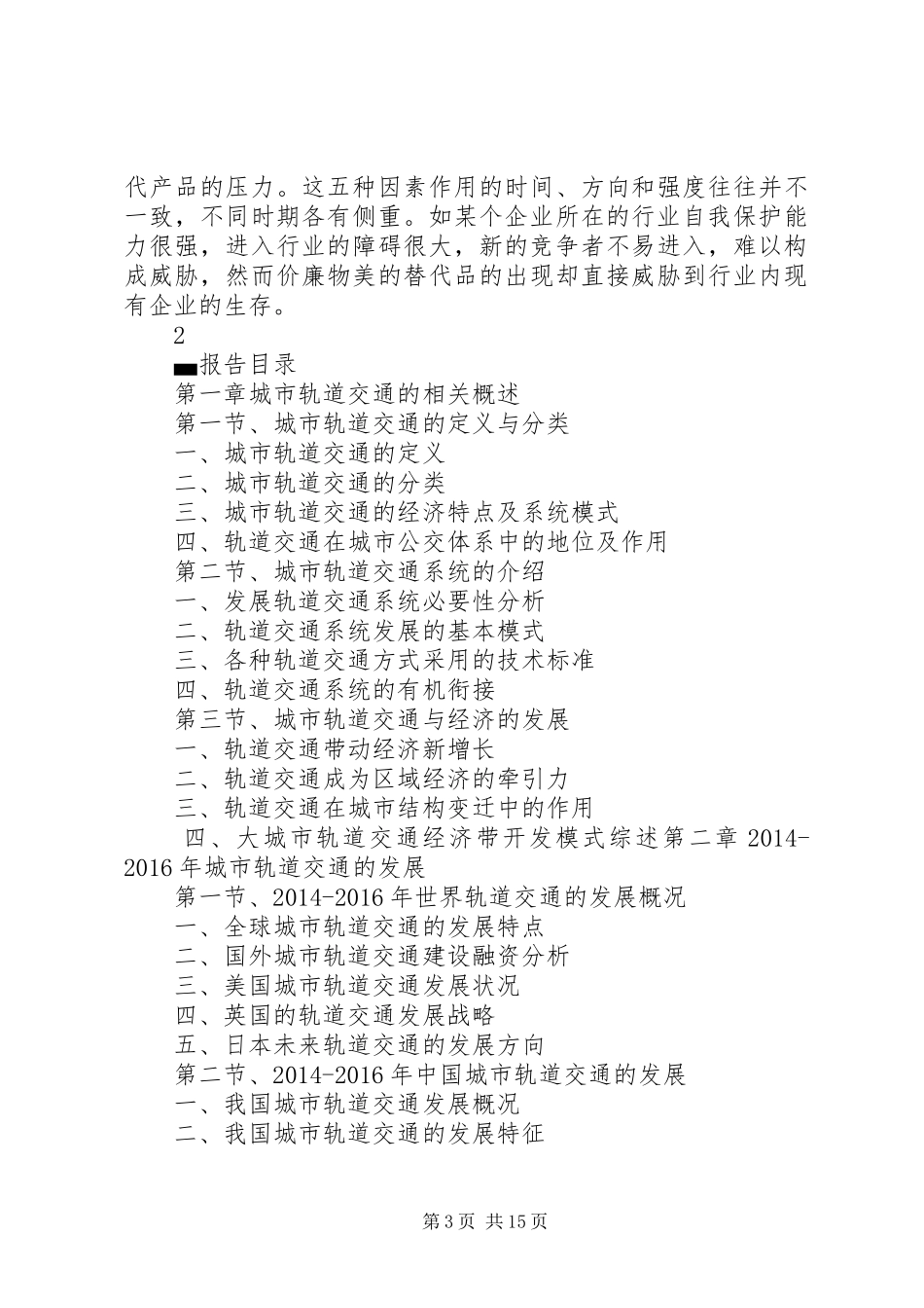 XX年XX年上海轨道交通行业调研及前景分析报告 _第3页