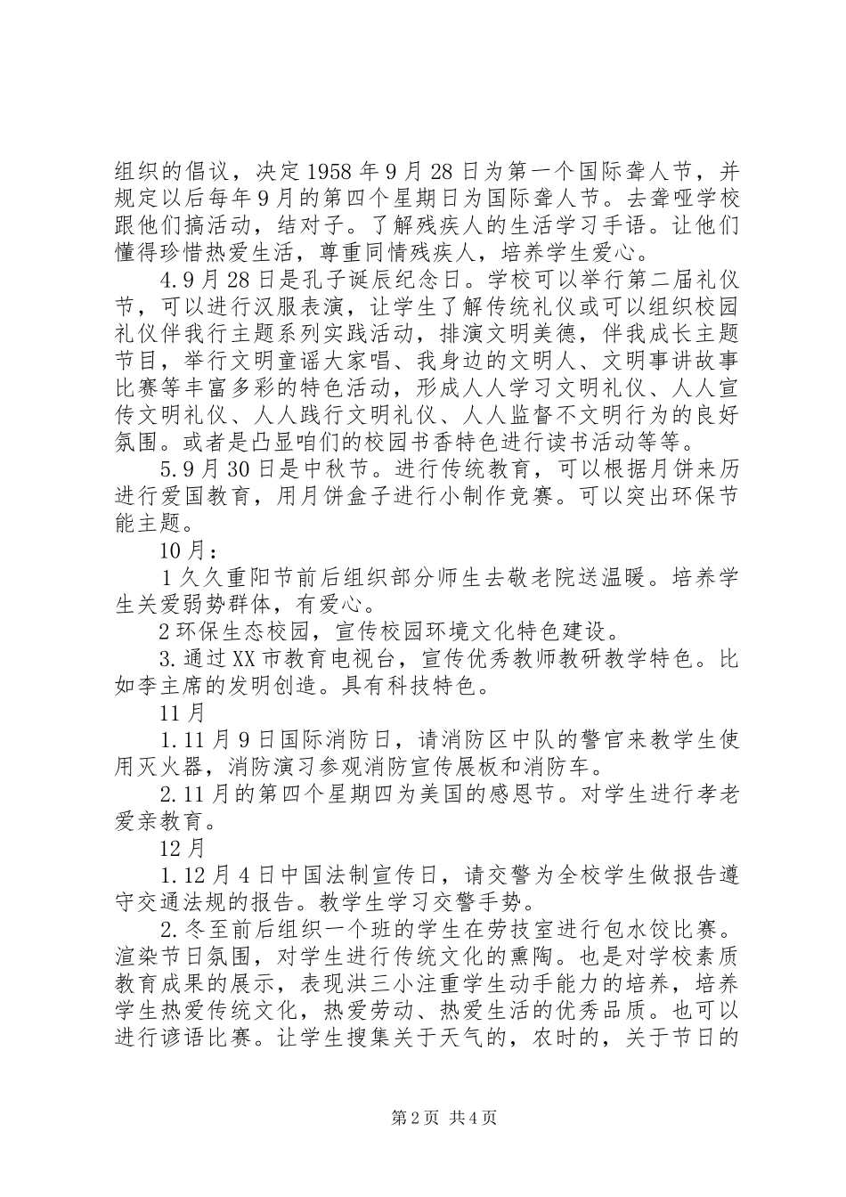 学校工会宣传委员工作计划_第2页