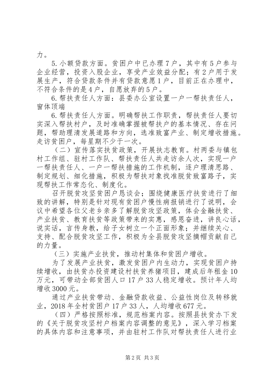 脱贫攻坚工作汇报 _第2页