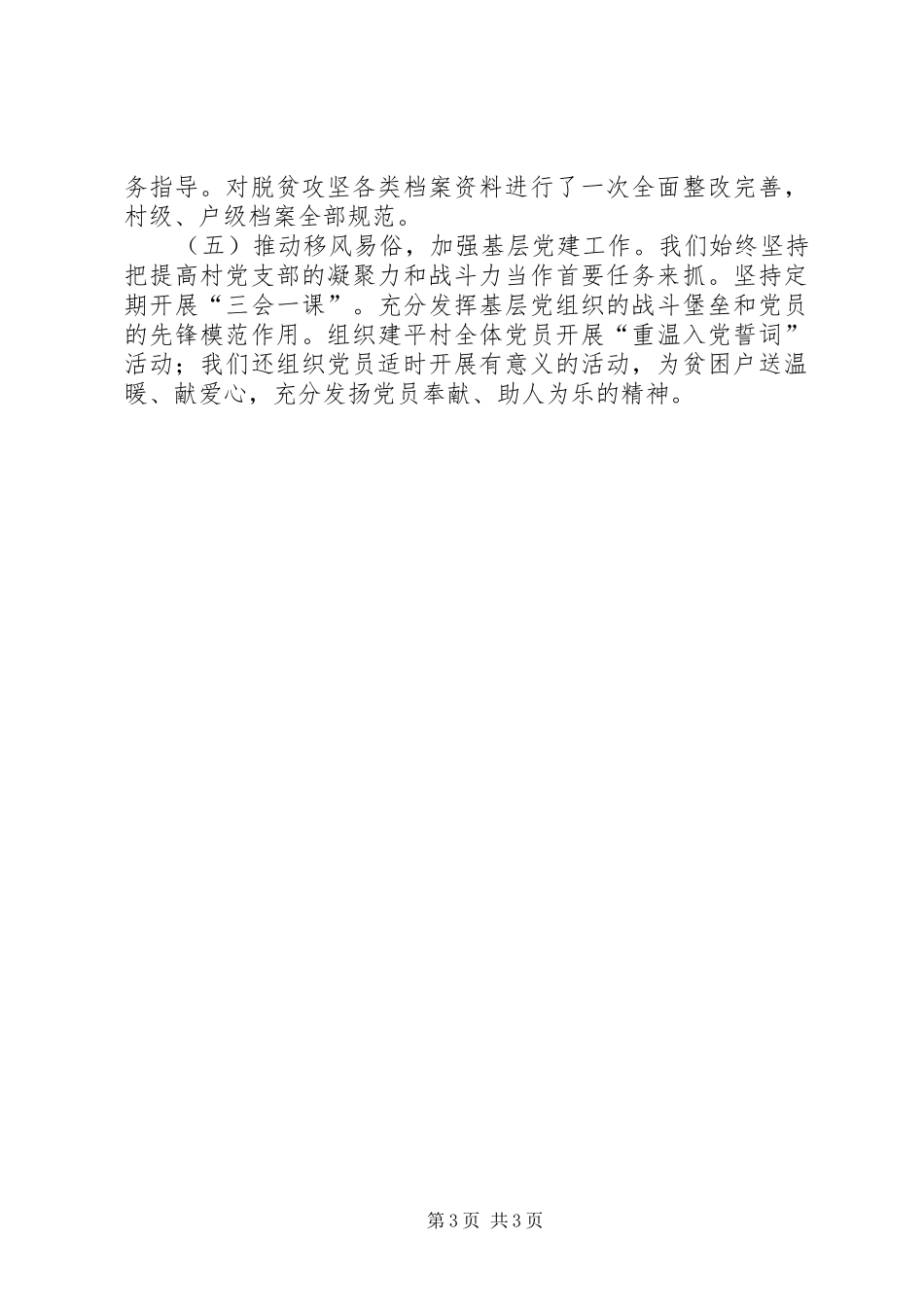 脱贫攻坚工作汇报 _第3页