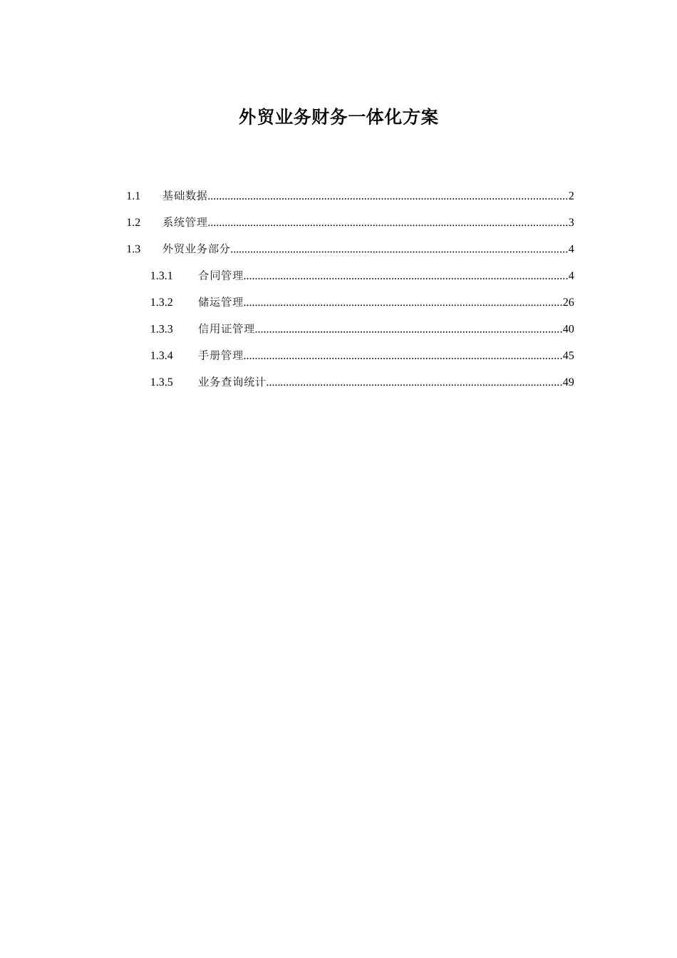 外贸业务财务一体化方案(50)(1)_第1页