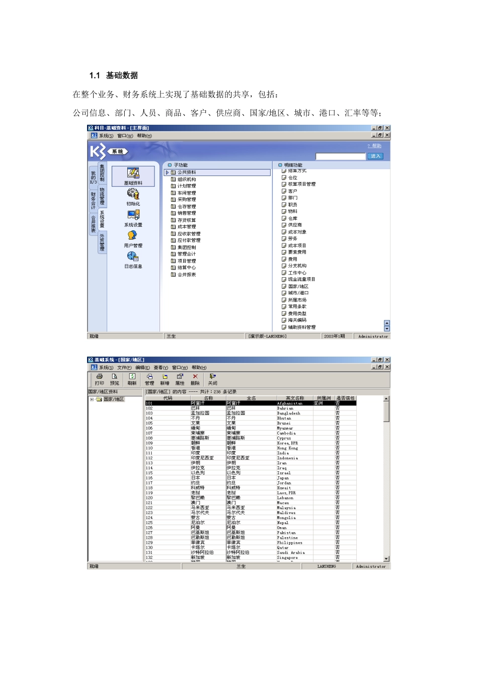 外贸业务财务一体化方案(50)(1)_第2页