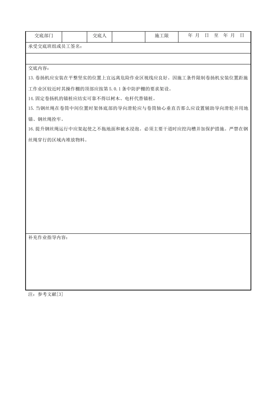 龙门架及井架物料提升机安装与拆卸安全技术交底_第3页