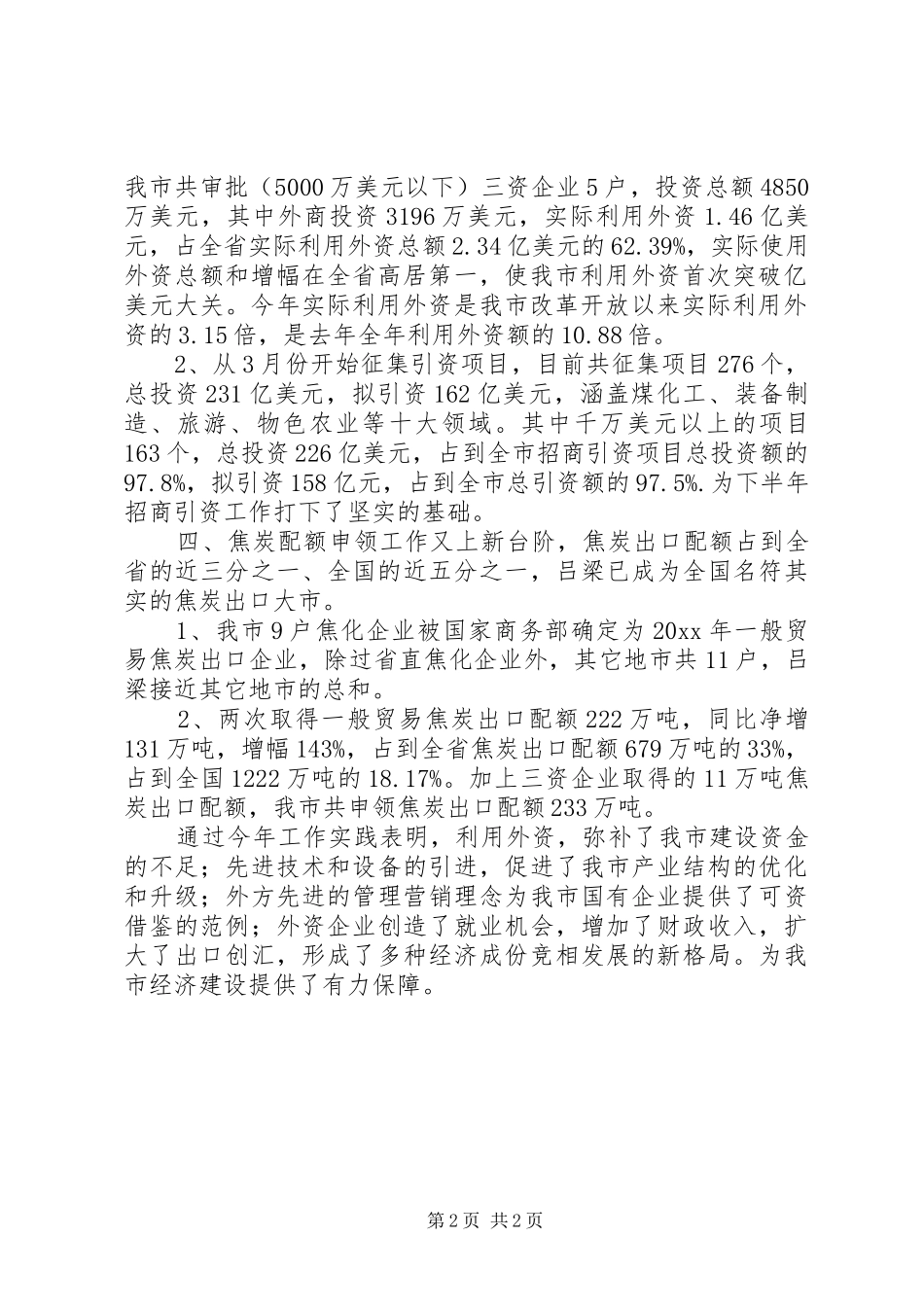 对外贸易工作成绩汇报范文 _第2页