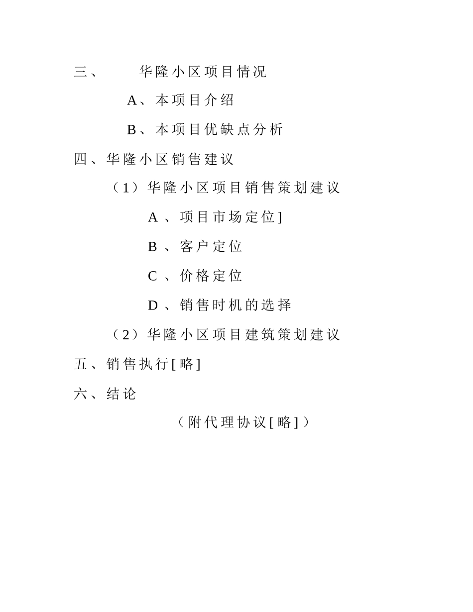 XX小区前期销售报告_第3页