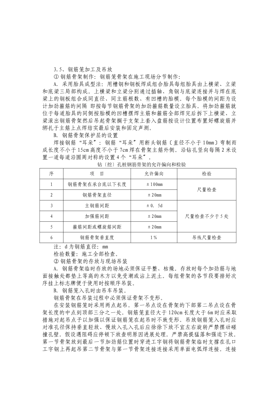 钢筋笼加工及安装技术交底_第2页