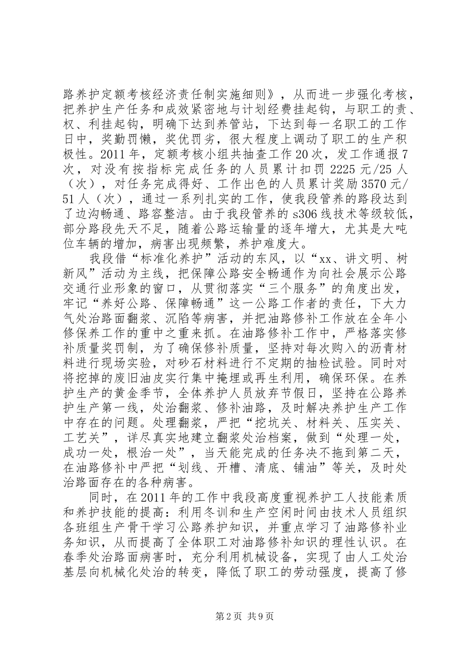公路管理段职代会行政工作报告 _第2页