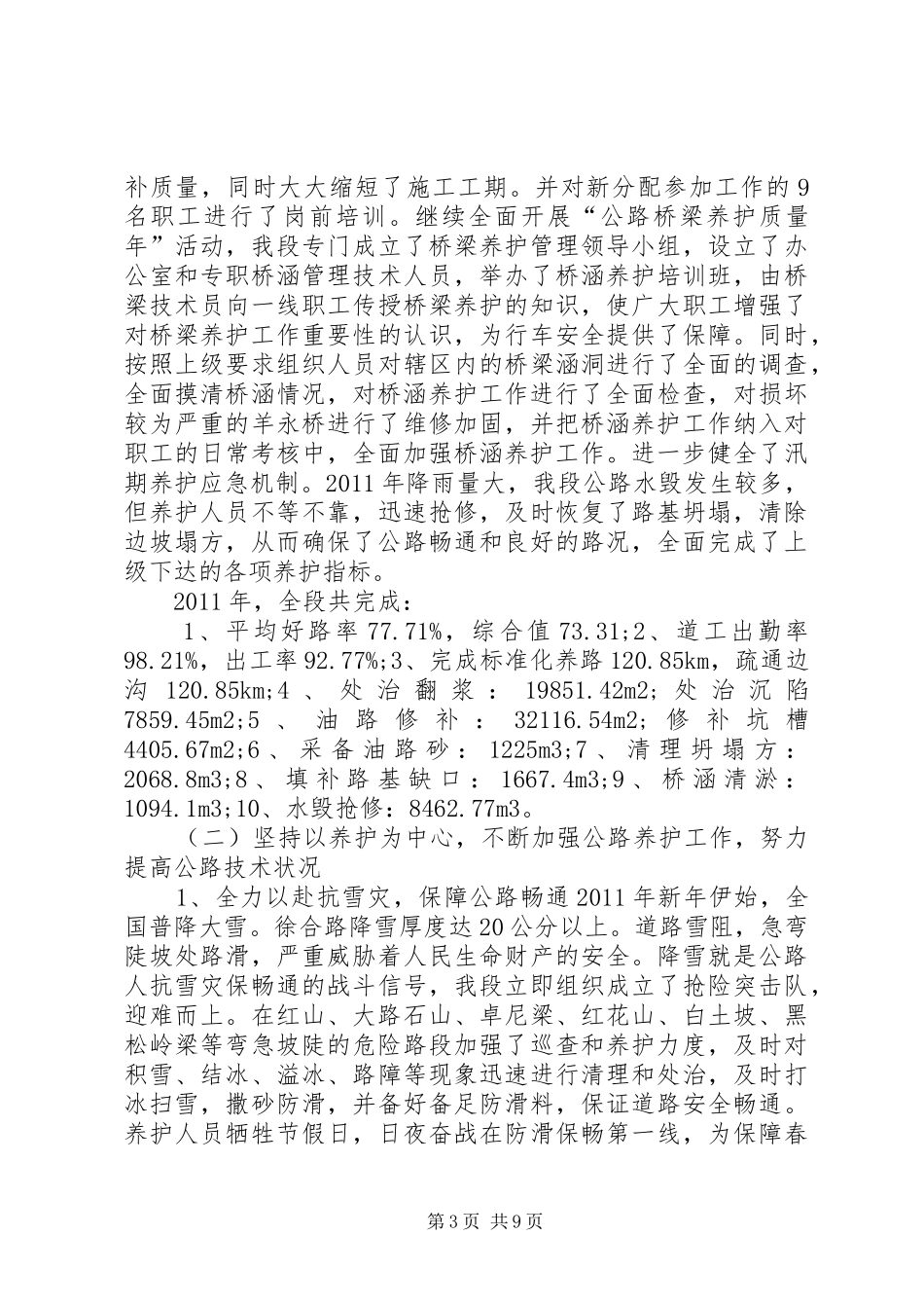 公路管理段职代会行政工作报告 _第3页