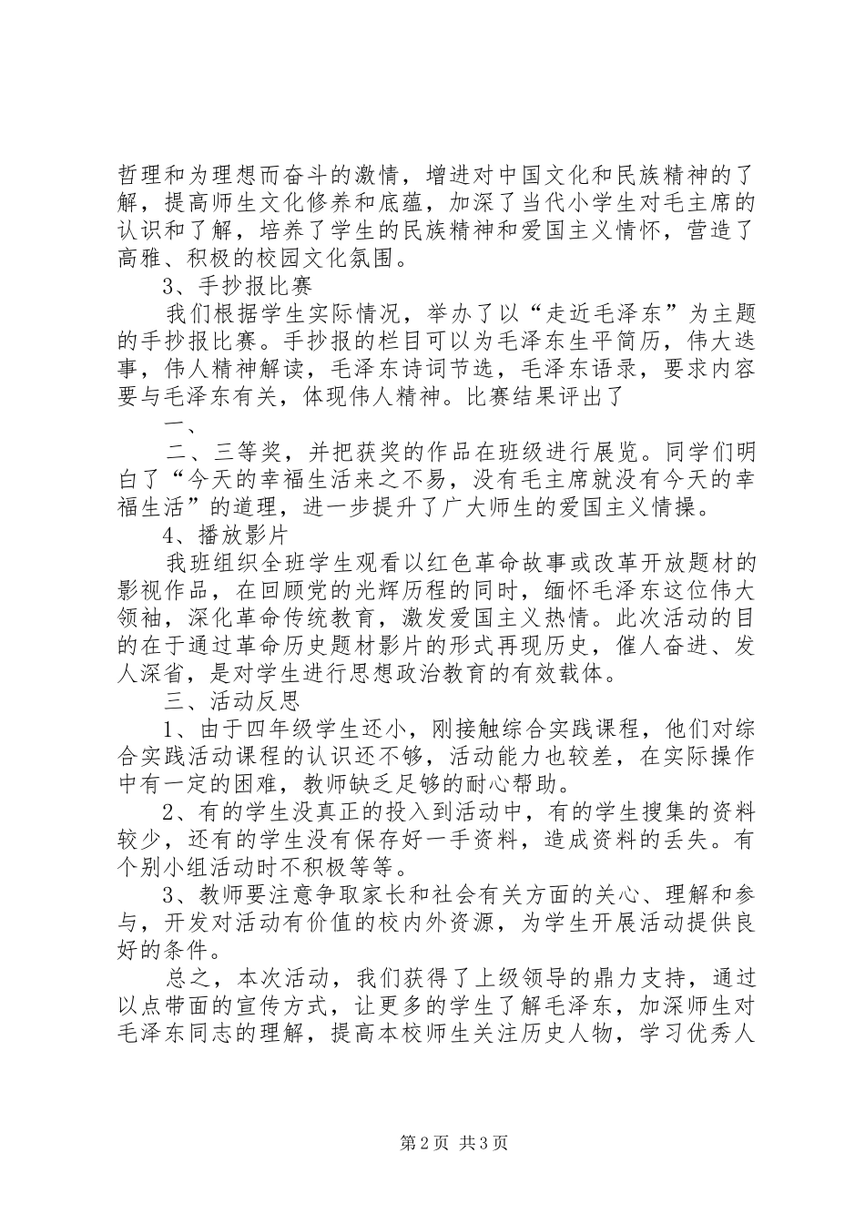 “走近名人”综合实践活动汇报材料 _第2页