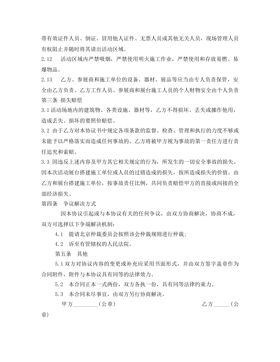 《安全管理文档》之大型活动承办单位安全协议书 _第3页