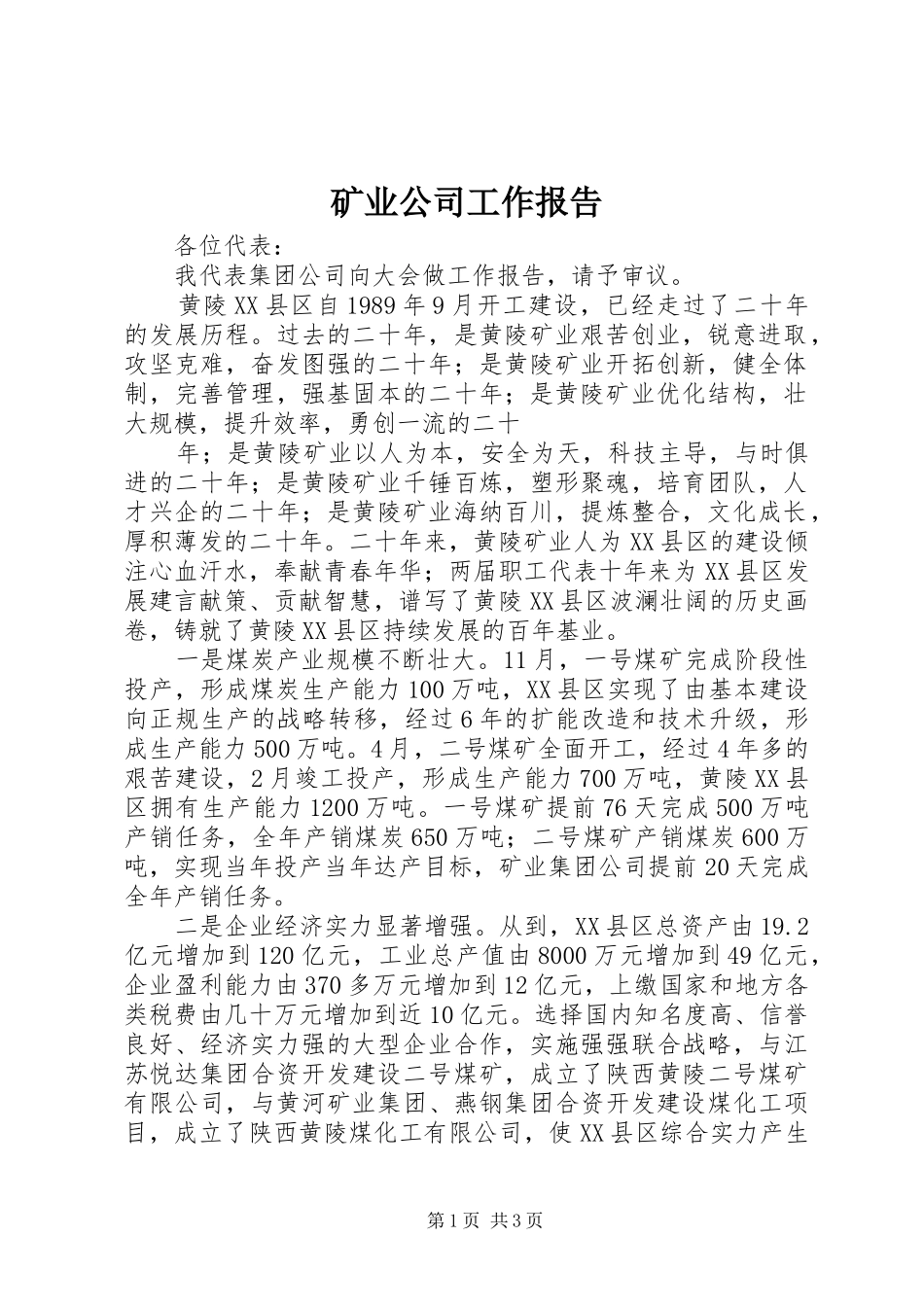 矿业公司工作报告 _第1页
