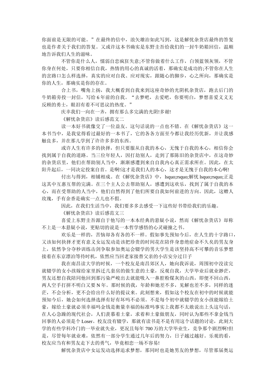 《解忧杂货店》读后感精选范文5篇 _第2页
