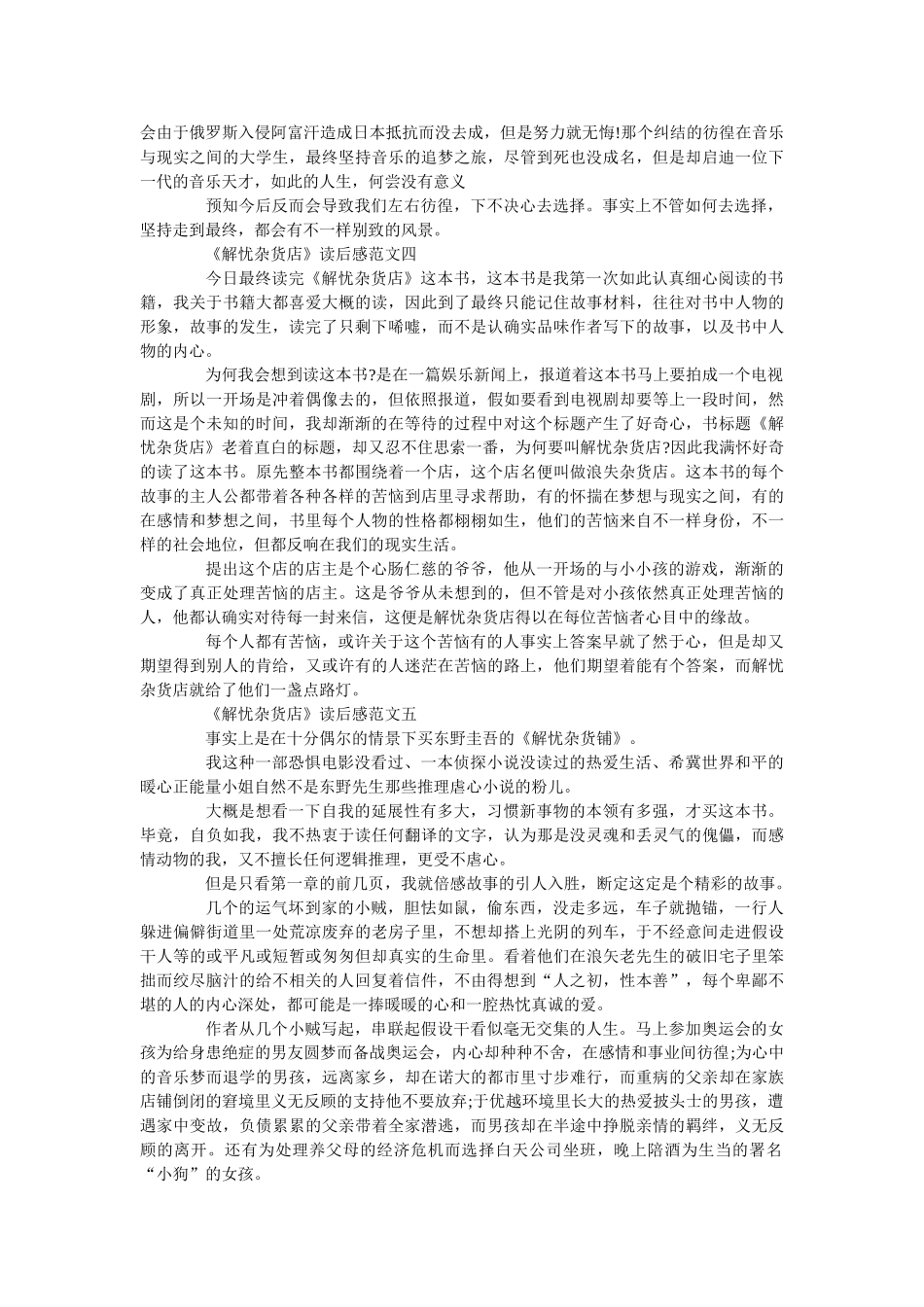 《解忧杂货店》读后感精选范文5篇 _第3页
