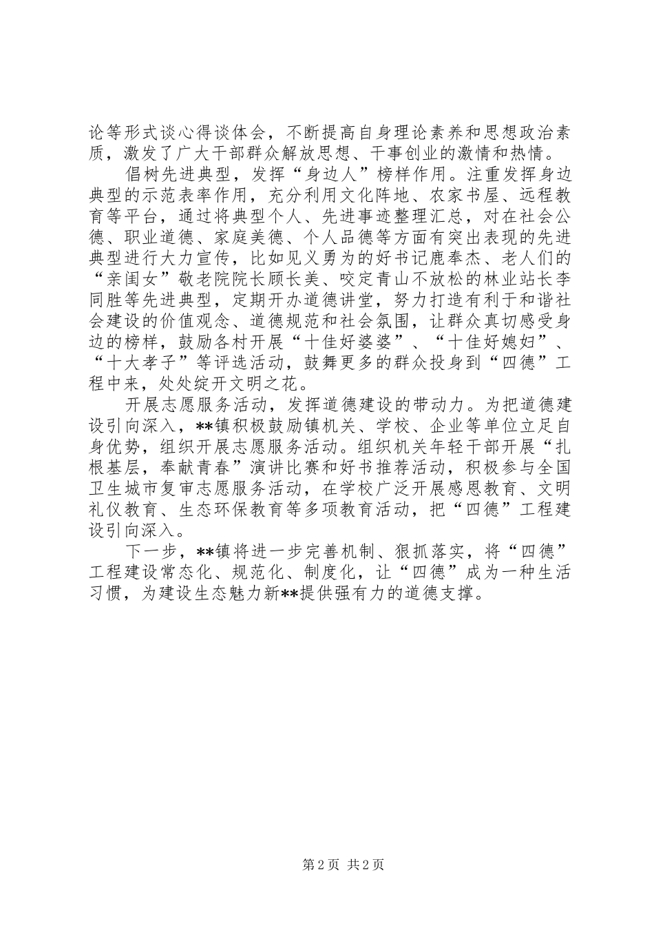 乡镇四德工程情况汇报 _第2页