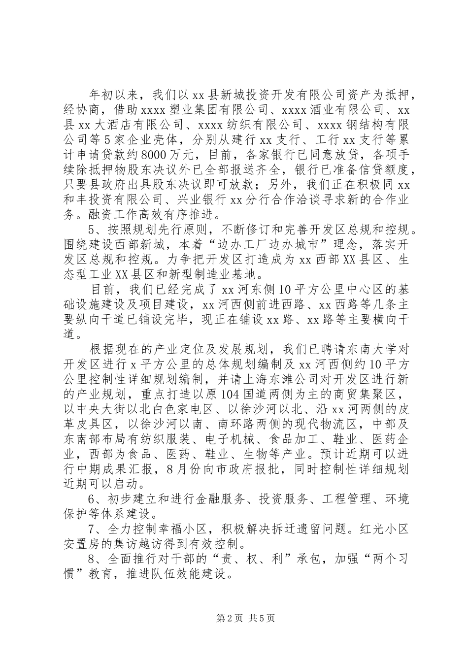 开发区发展情况汇报 _第2页