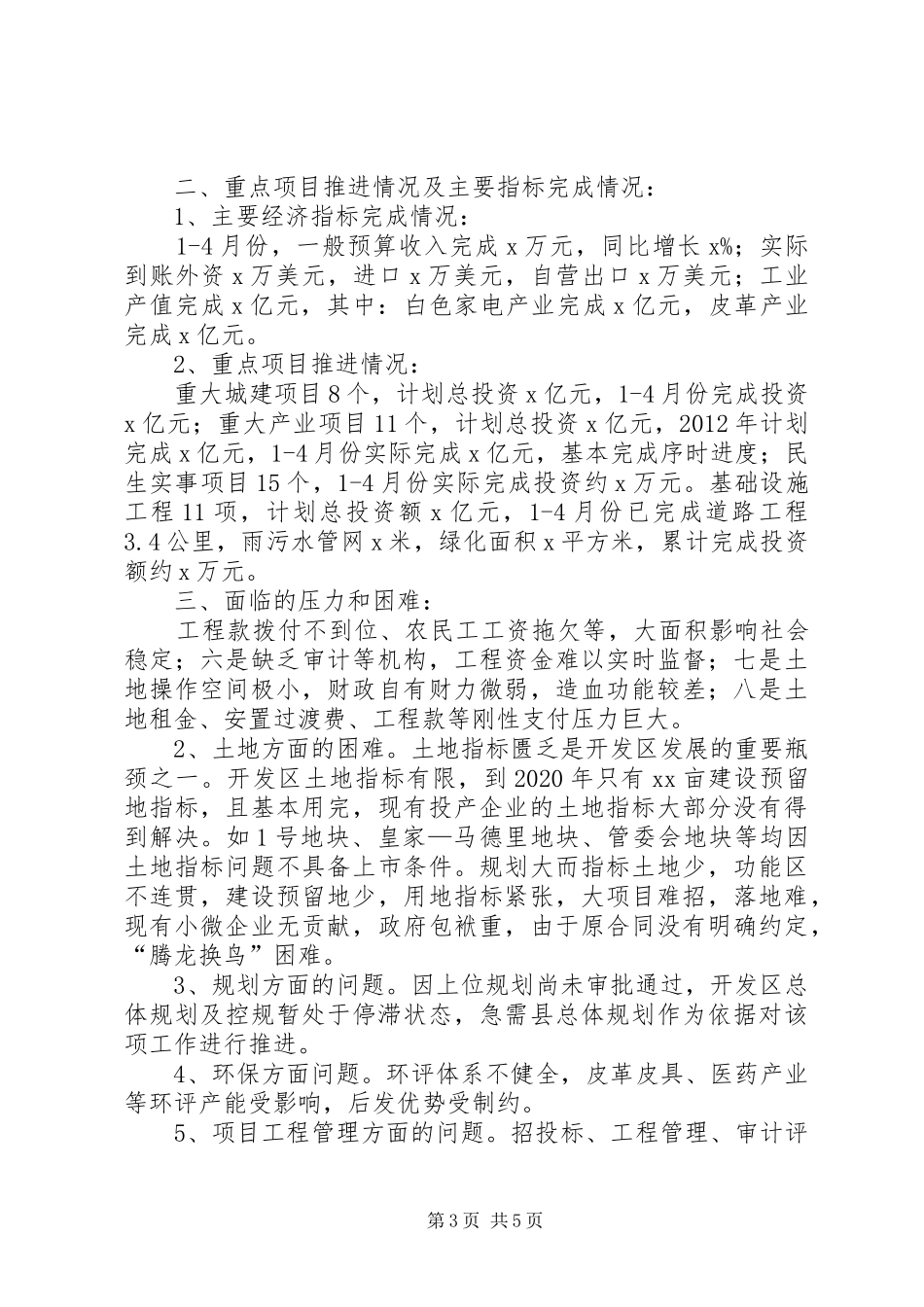 开发区发展情况汇报 _第3页