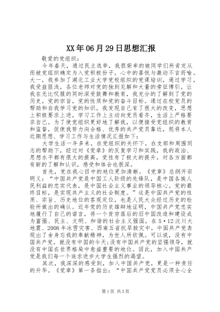 XX年06月29日思想汇报 (3)