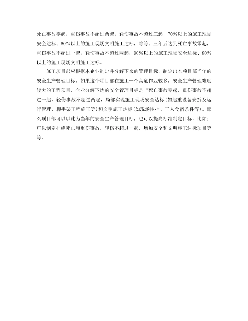 《安全管理》之建筑施工工程安全生产“目标管理” _第2页