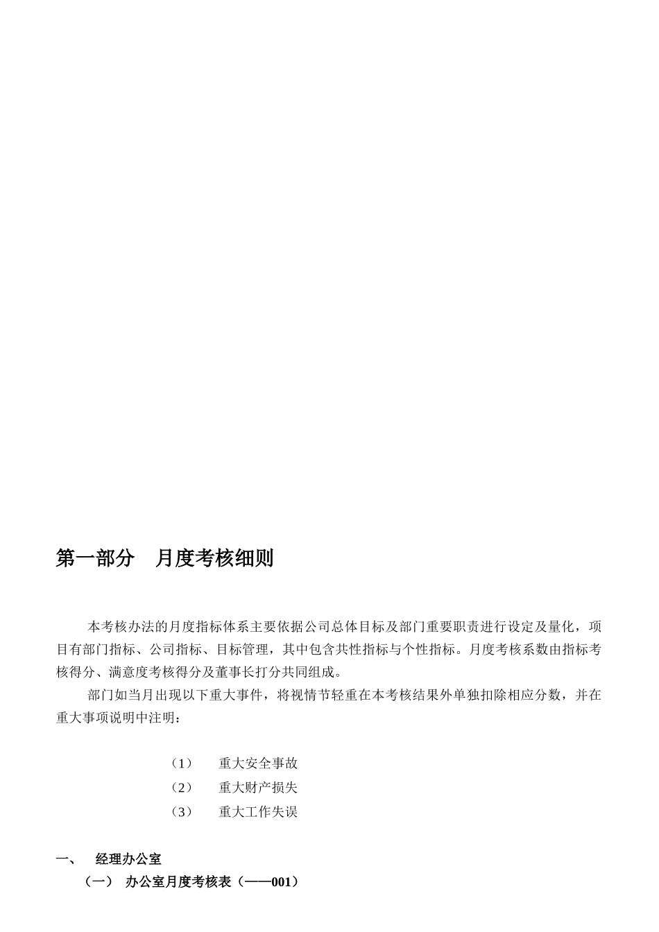 某股份有限公司绩效考核体系_第2页