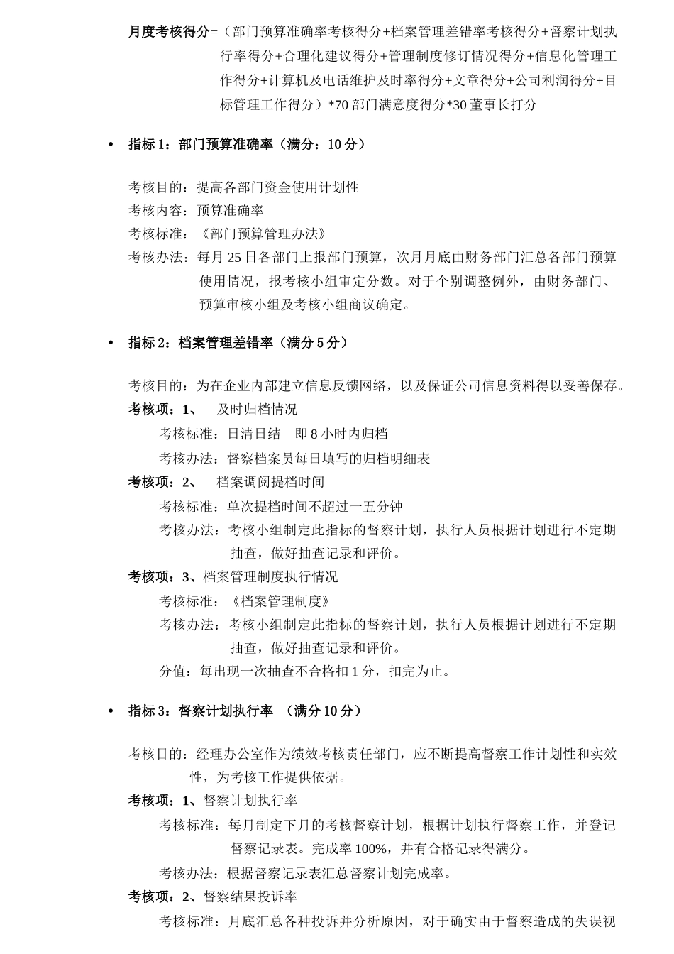 某股份有限公司绩效考核体系_第3页